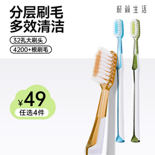 商务家庭装 极简生活多效分层软毛牙刷时尚 任选4件 成人 49元