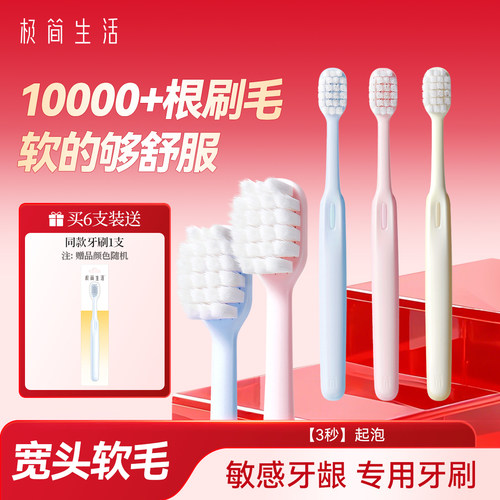 极简生活宽头万毛棉柔牙刷