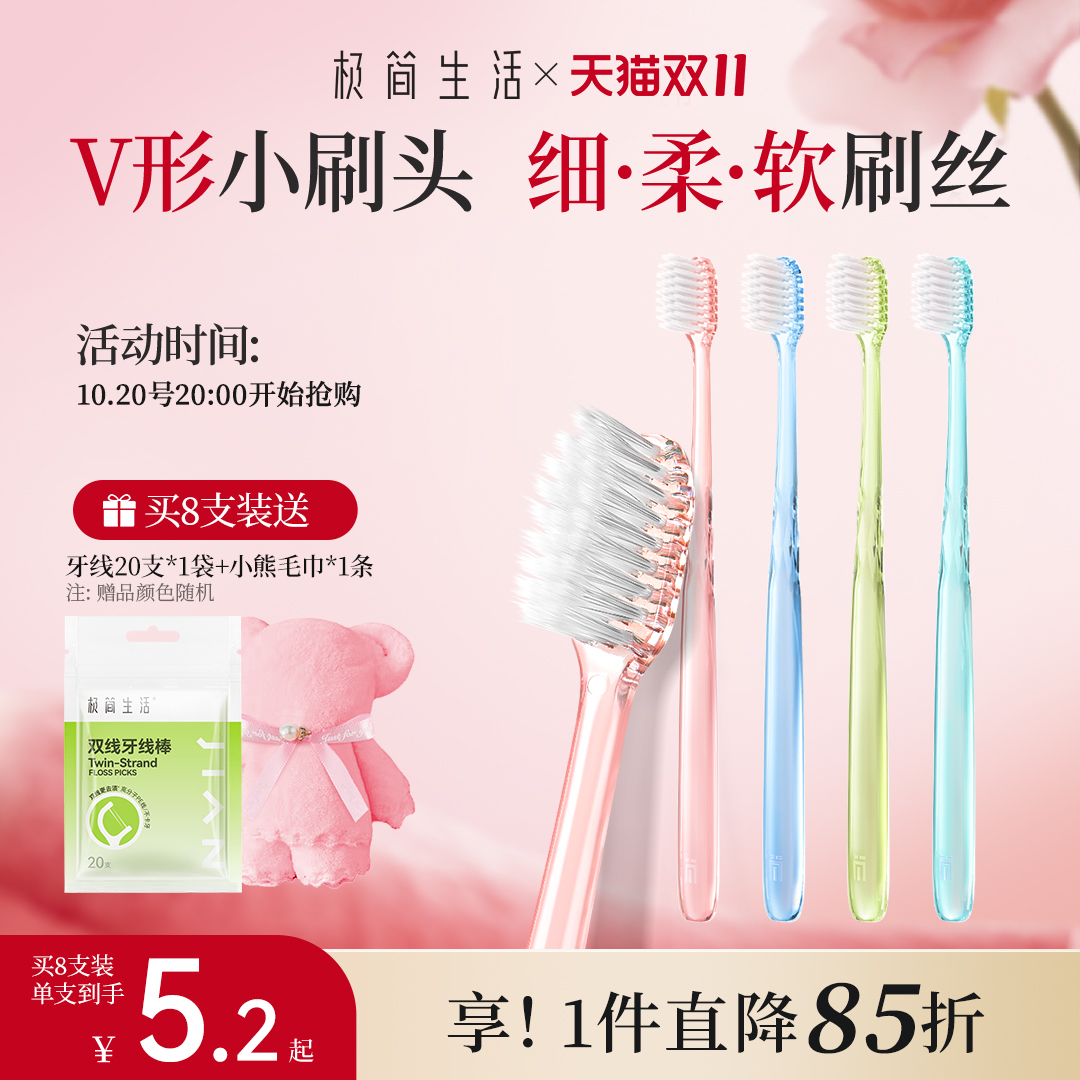 极简生活小头软毛牙刷
