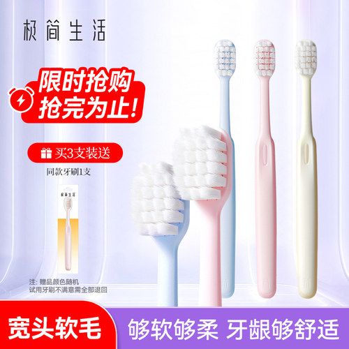 极简生活宽头万毛棉柔牙刷