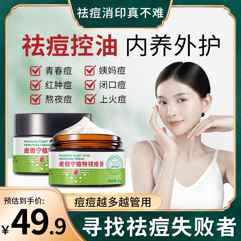 临期特价介意勿拍 丽颜肌皮傲宁植物祛痘膏净淡痘印男女通用-C05