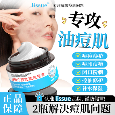 【祛痘专研】lissue皮傲宁胶态硫祛痘膏净痘淡印修护痘肌-UD9