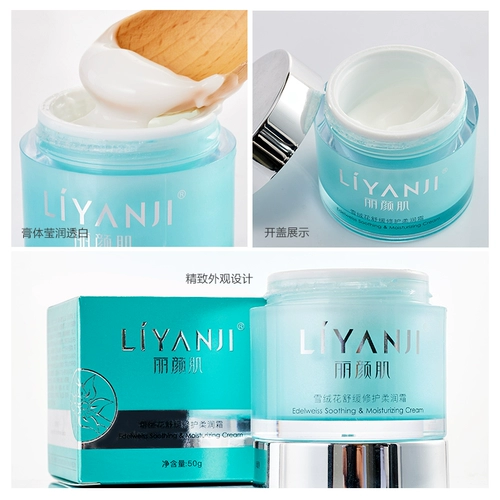 Лиан Мушрон Веллес серии Roujun Cream Glacier High Mountain Fooer Экстракт экстракт Увлажняющий увлажняющий строительный барьер 50G