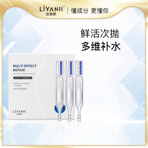 丽颜肌多效次抛精华液软干燥肌