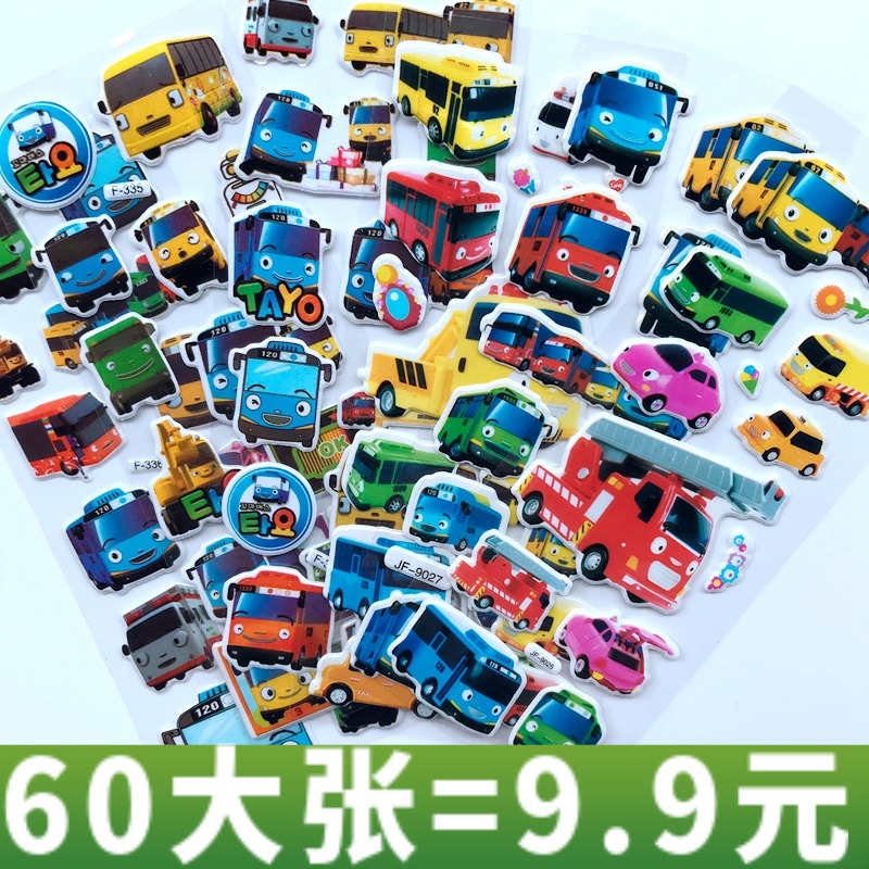 太友公交车儿童奖励小贴纸