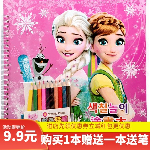 艾莎冰雪奇缘小公主送彩笔画画书