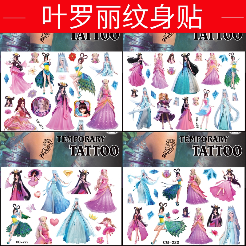 叶罗丽纹身贴纸大号水印公主贴叶罗丽纹身贴纸水转印贴精灵梦公主