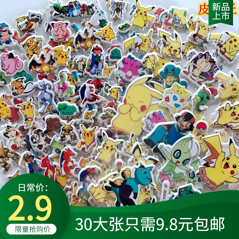 神奇宝贝皮卡丘宠物小精灵卡通贴画儿童泡泡贴纸小孩奖励贴画小智
