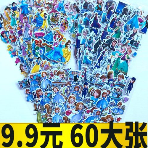 儿童贴纸公主卡通立体