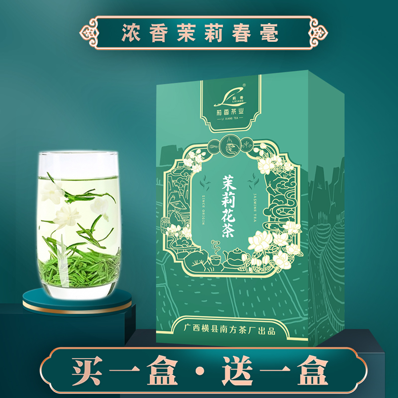 【买一送一】茉莉花茶浓香型