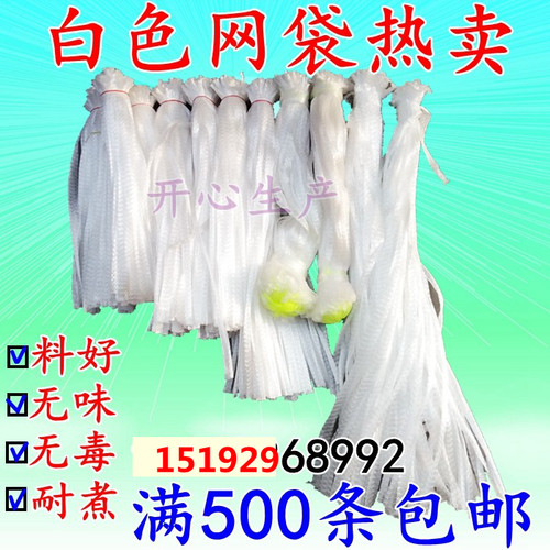白色水果玩具耐高温网兜