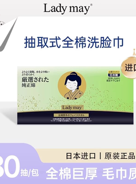 lady may全棉巨厚抽取式一次性纯棉柔擦脸洁面洗脸巾80抽