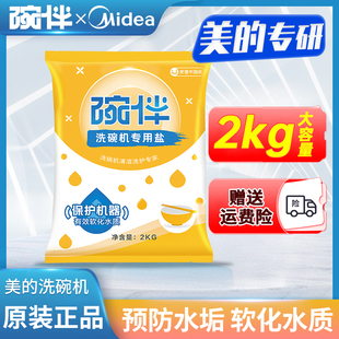 碗伴美 出品洗碗机专用盐软水盐洗碗盐非洗碗粉西门子方太2kg