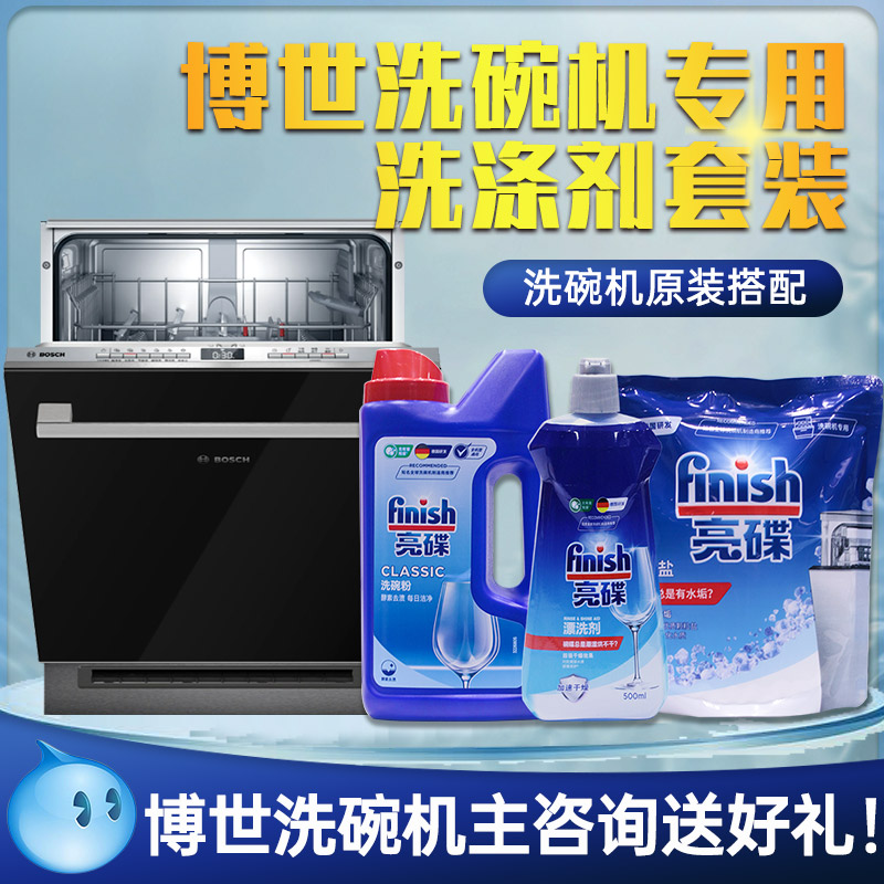 洗碗机博世专用洗涤剂