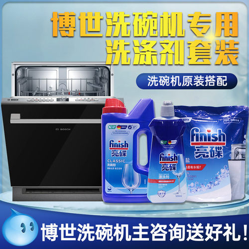 洗碗机博世专用洗涤剂
