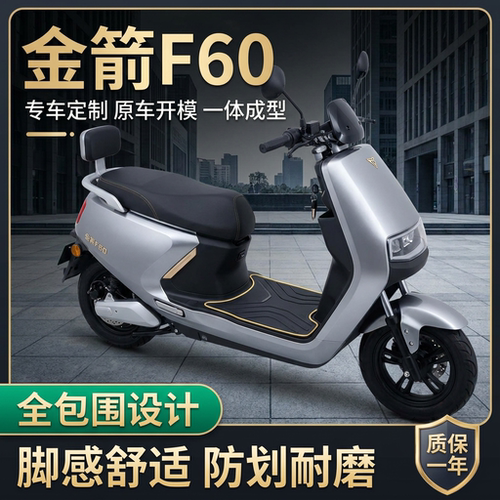 适用金箭F60电动车脚垫TPE全包围