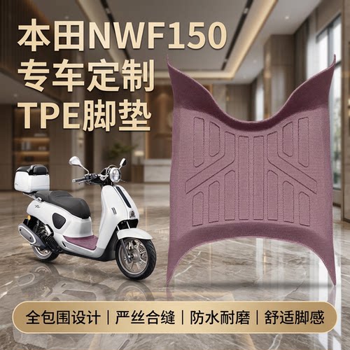 适用于五羊本田NWF150摩托车脚垫