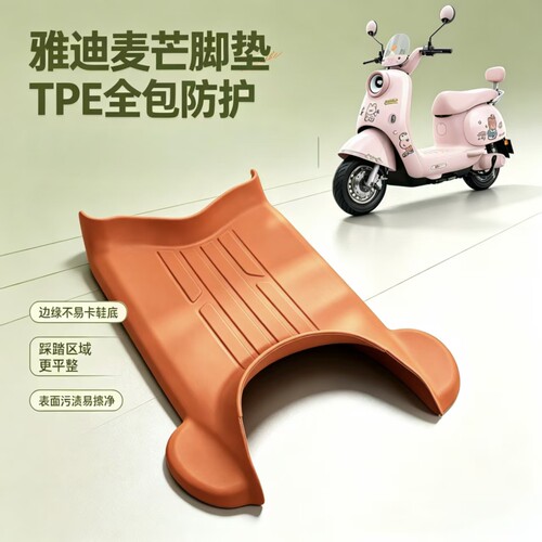 适用雅迪麦芒/麦芒Pro电动车脚垫