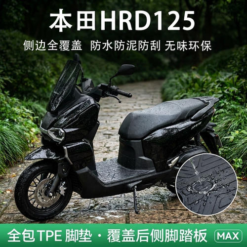适用五羊本田hrd125加厚tpe脚垫