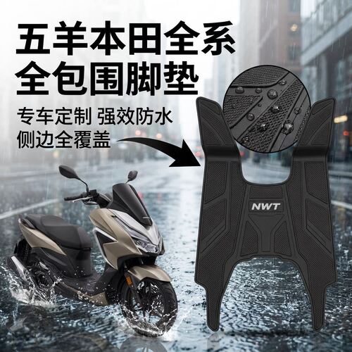 适用五羊摩托车脚垫全系NWF150