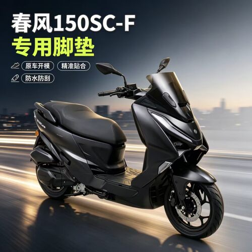 适用春风150scf专用摩托车