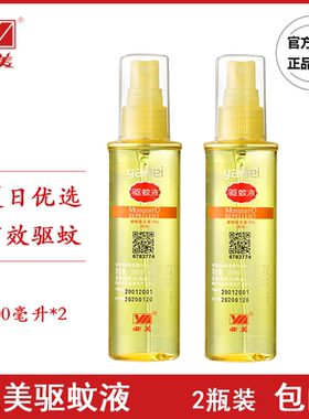 亚美驱蚊液100ml户外室内成人防蚊避蚊蚊虫不叮咬2瓶装