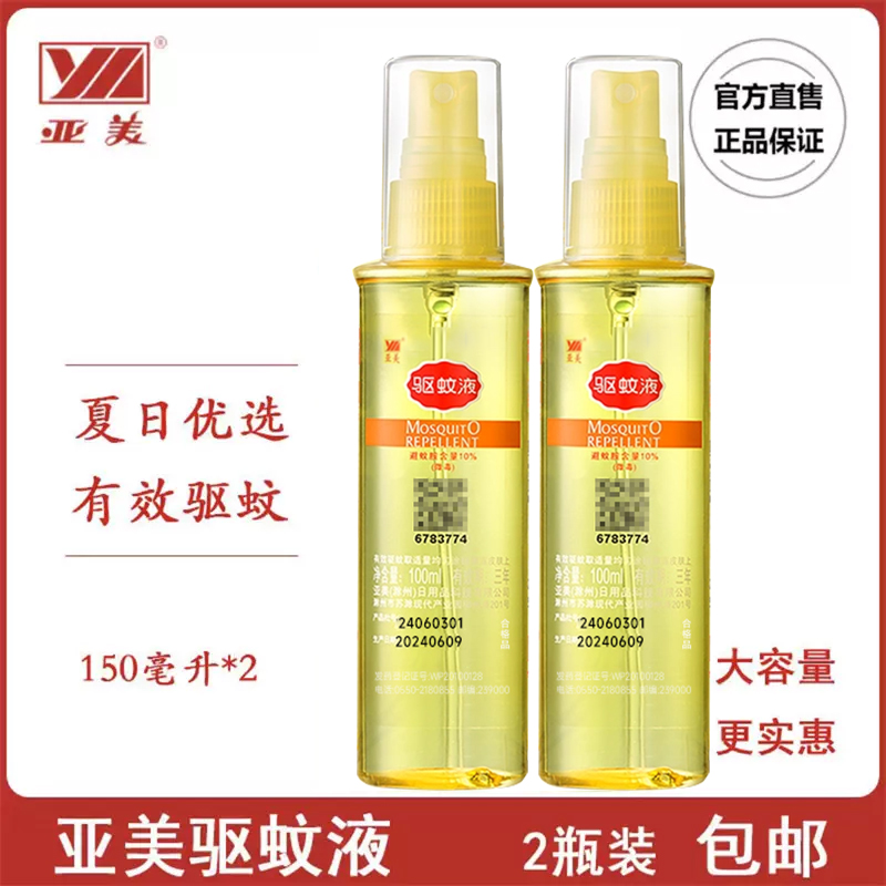 驅蚊液噴霧戶外室內防蚊