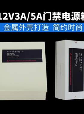 12V3A 5A门禁电源箱门禁专用后备电源UPS变压器电锁电源楼宇电源