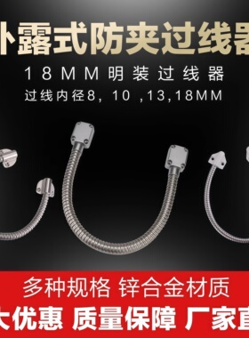 百佳金属外露式过线器门禁过线器保护器电控锁导线管护线管穿线管