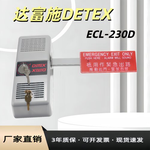 达富施通道逃生锁ECL-230D