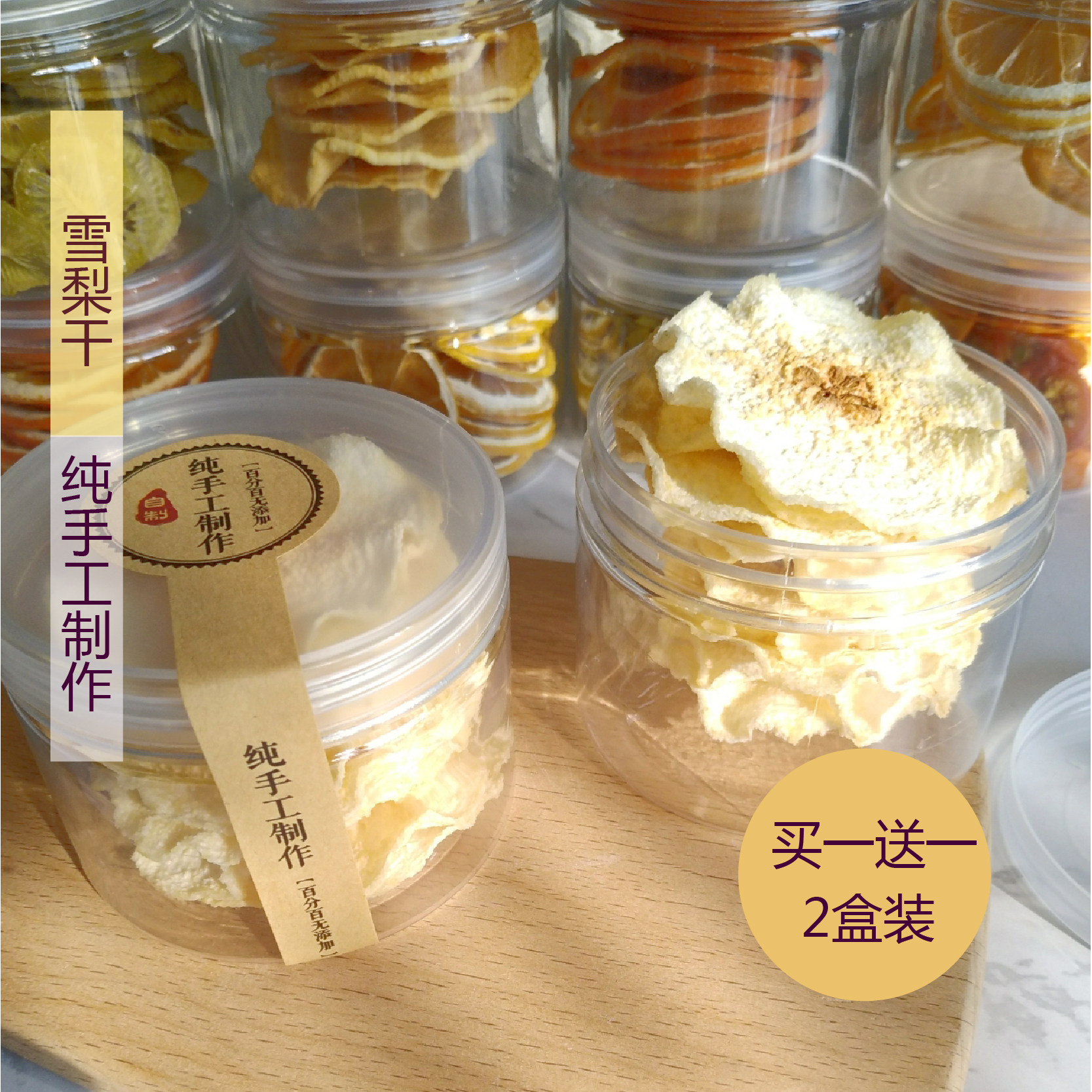 鹿人茶社手工雪梨干片无添加水果干茶果干果片水果茶果干无糖