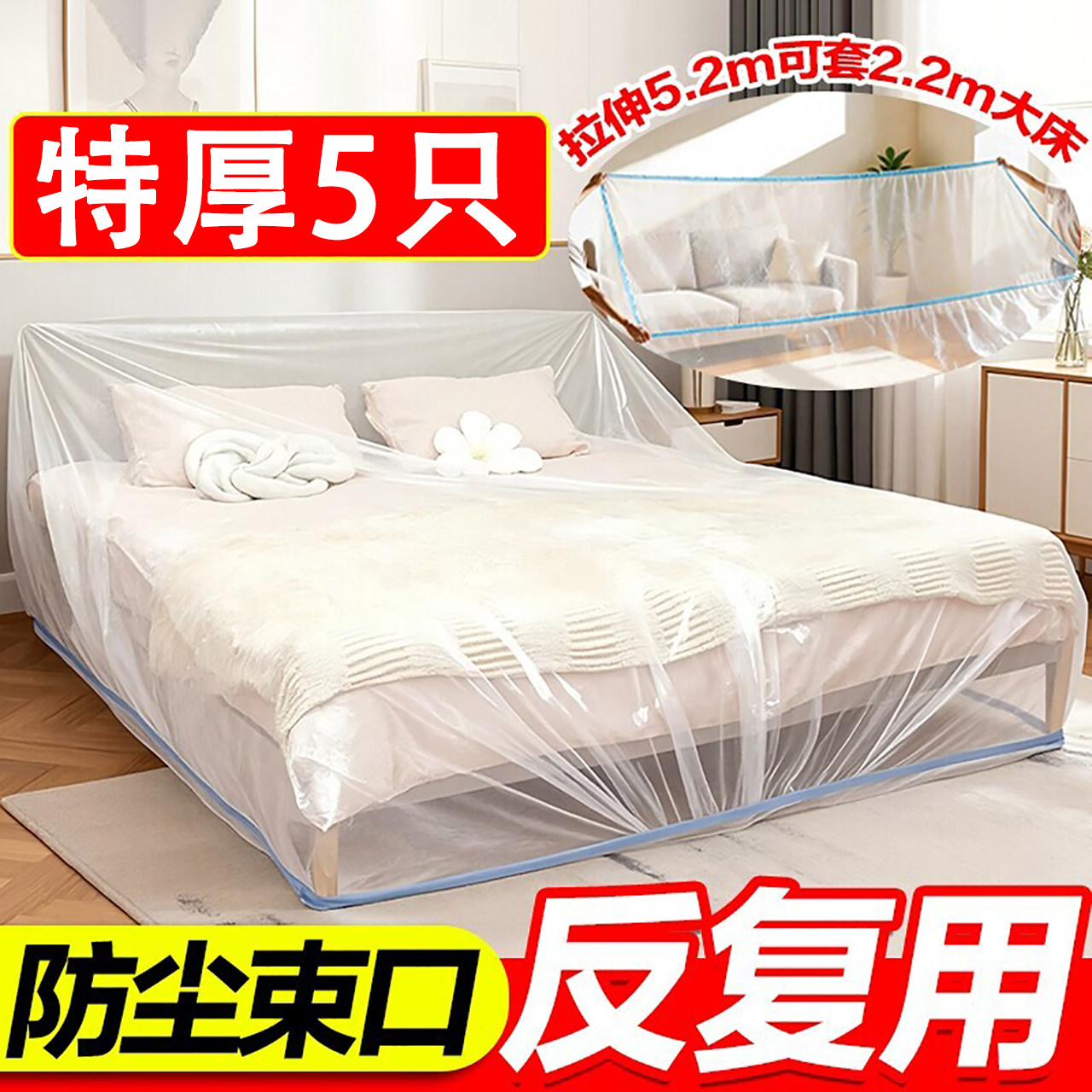 【加大加厚】防尘罩松紧束口