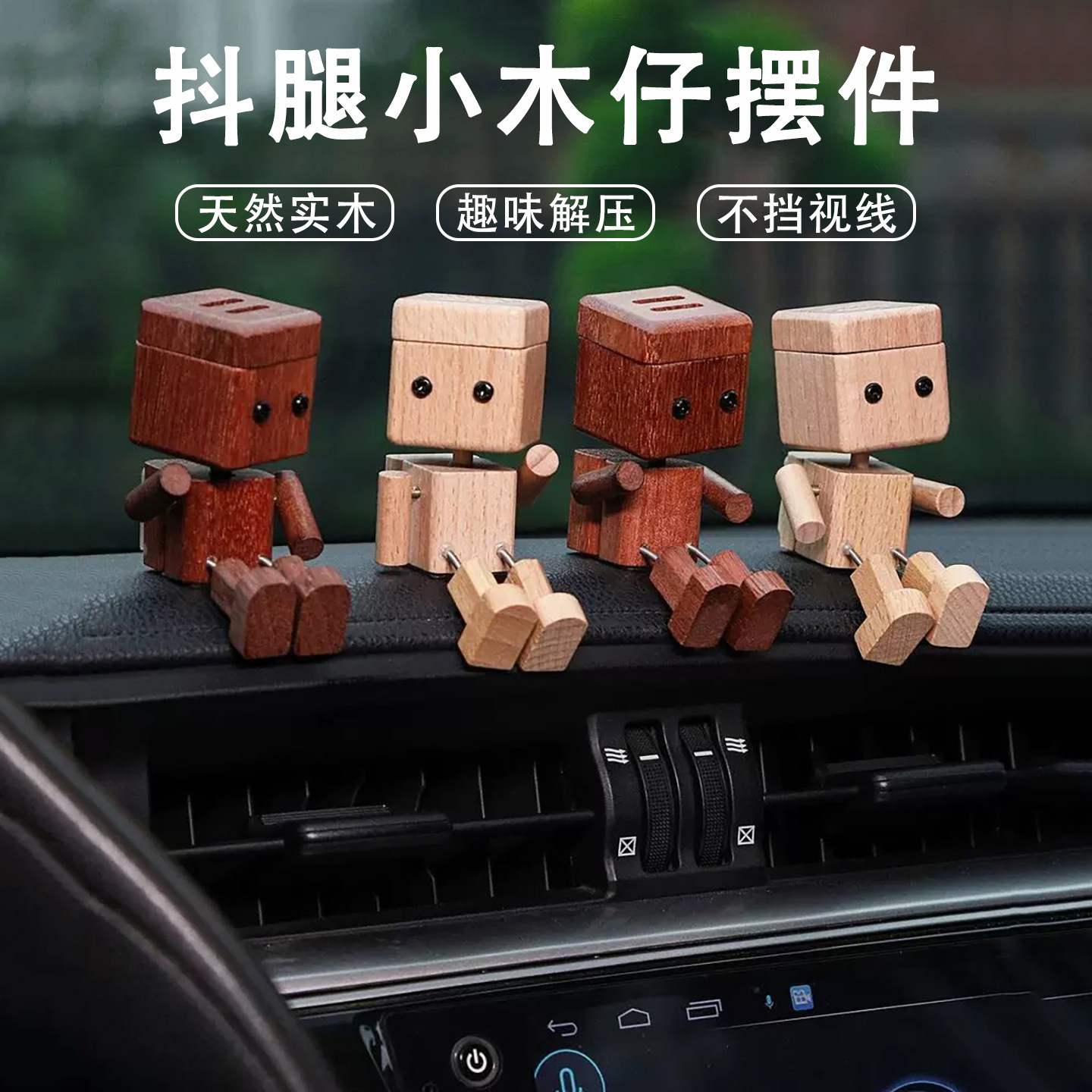 【摇腿小木仔】趣味解压