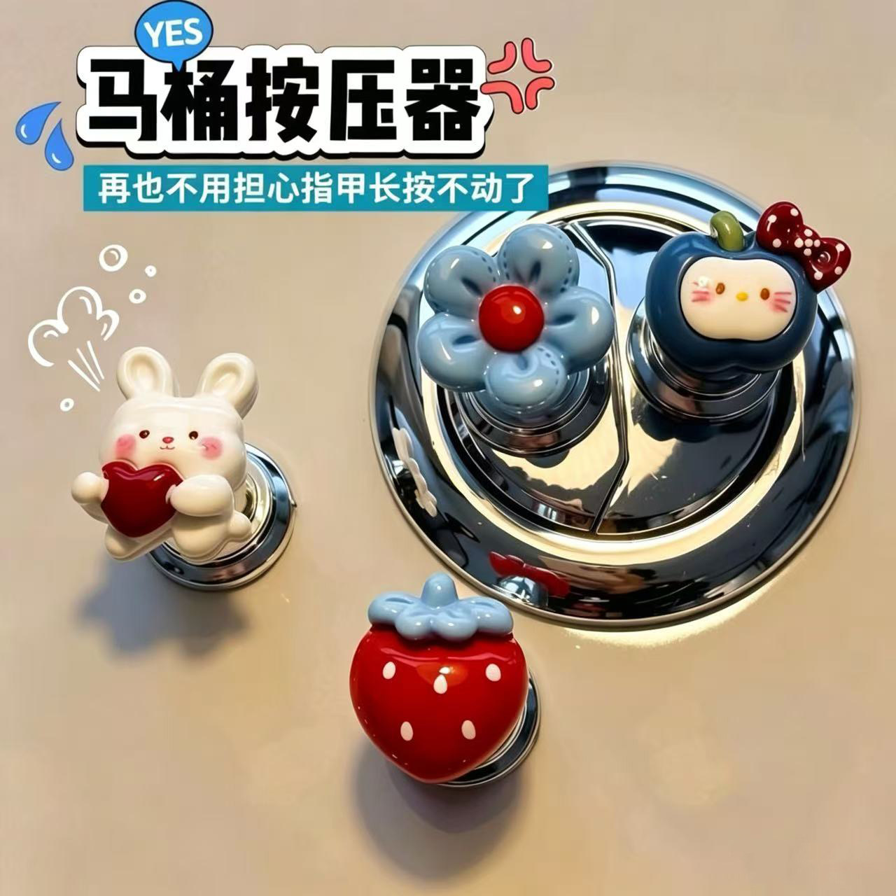 【马桶按压器】不怕戳到美甲