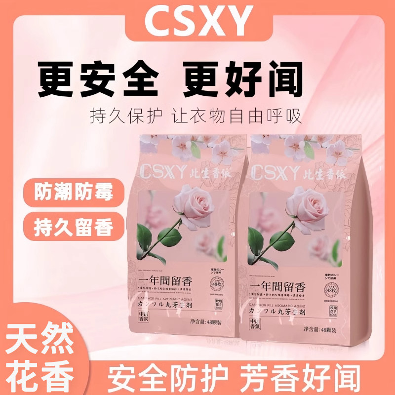 花香樟脑丸防霉防虫防潮防蛀