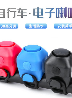 【自行车电喇叭】高分贝响铃
