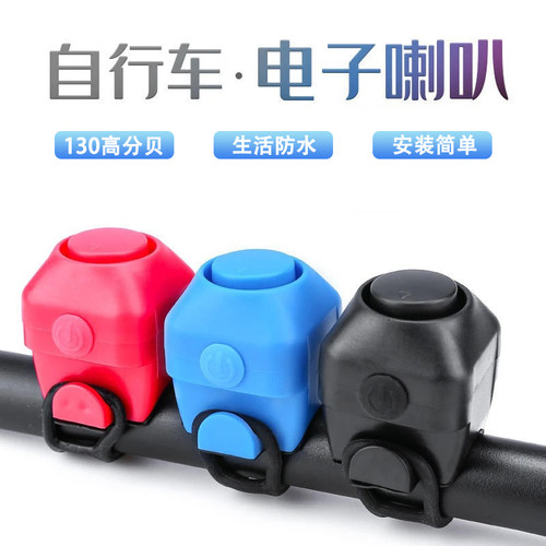【自行车电喇叭】高分贝响铃