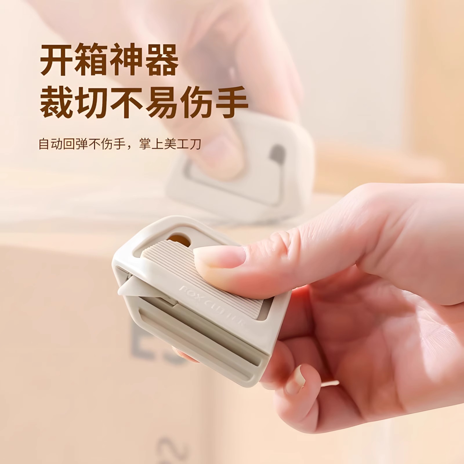 【陶瓷刀开箱器】自动回弹不伤手