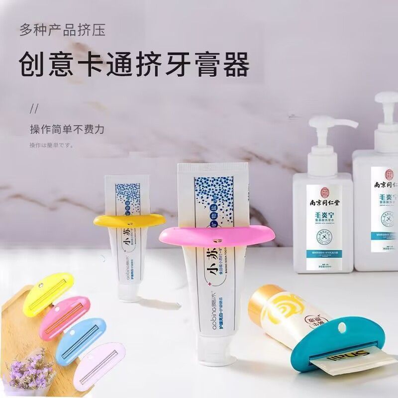 牙膏挤压器挤牙膏神器儿童挤小样洗面奶卫生间手动挤牙膏夹子