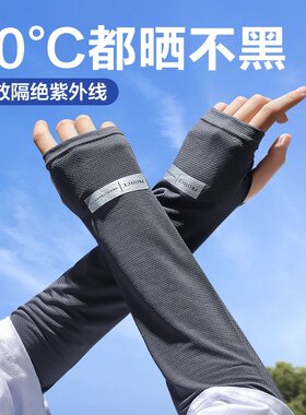 【防晒冰袖】凉感防晒透气不闷