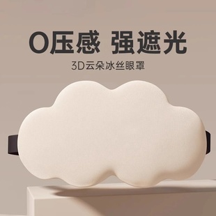 冰丝立体 云朵睡眠眼罩遮光睡觉专用女士缓解眼疲劳腰罩耳塞夏季