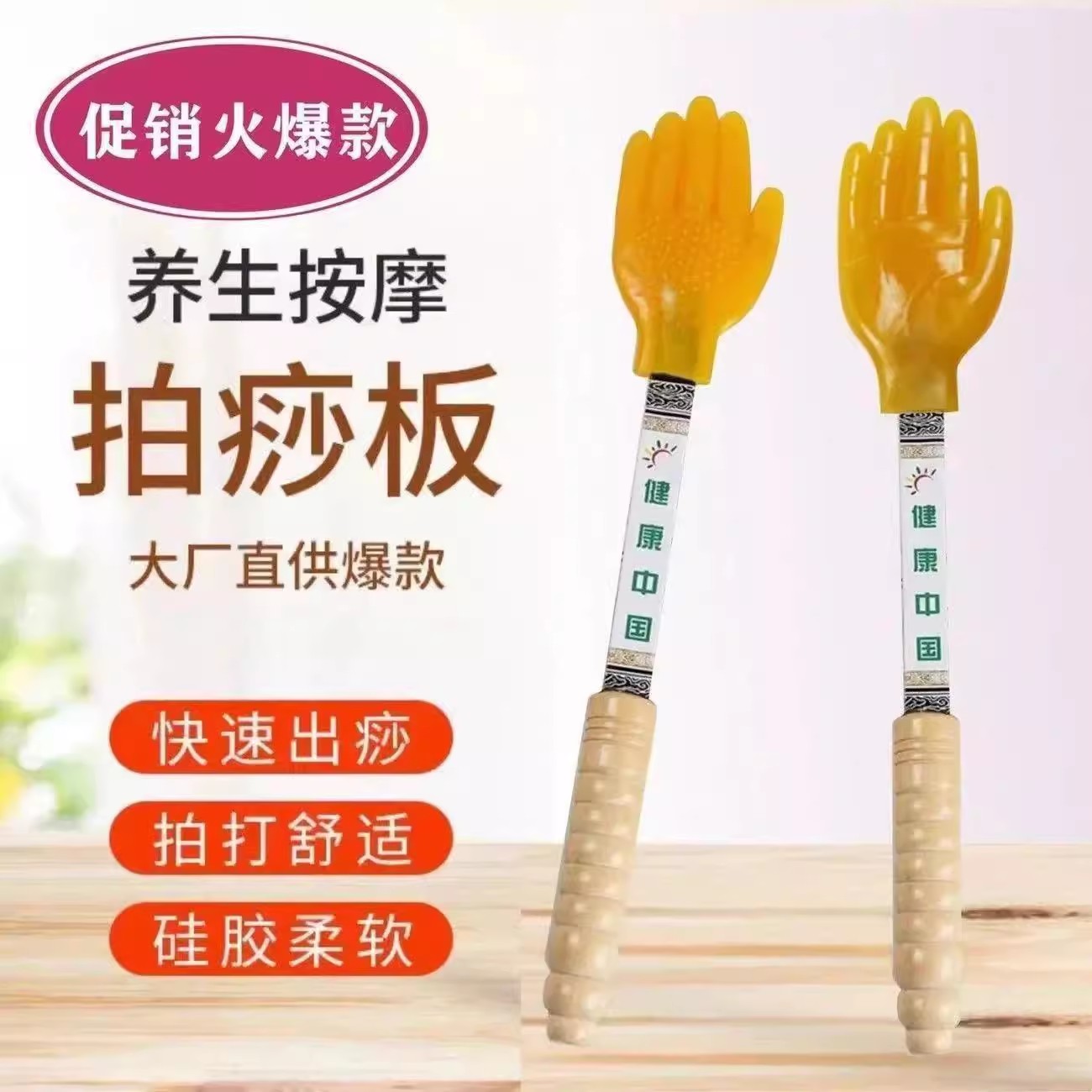 拍痧砂板硅胶经络拍打器