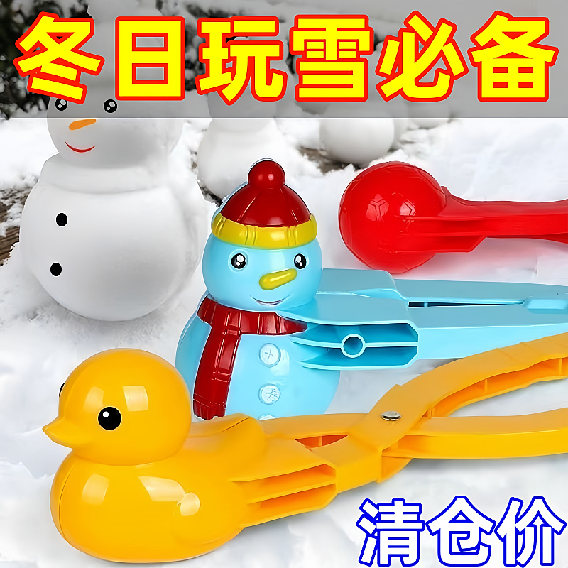 打雪仗便携装备堆雪玩具批发