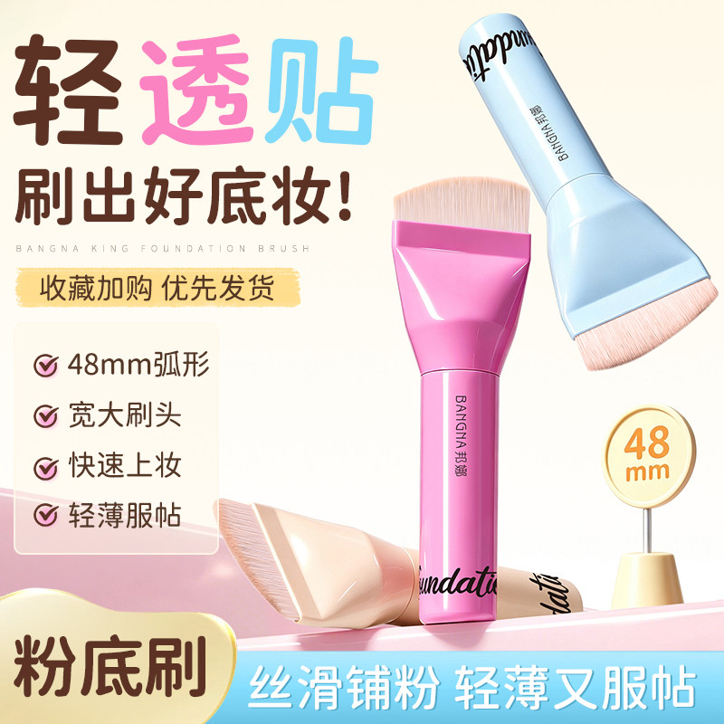 【化妆师专用】大王粉底刷