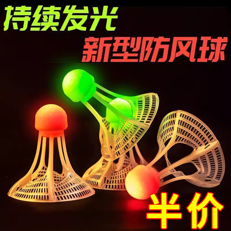 发光羽毛球户外防风耐打高弹力塑料胶训练球打不烂夜光高弹力抗风,运动/瑜伽/健身/球迷用品,羽毛球,淘宝优惠券,粉丝福利购,淘宝优惠卷