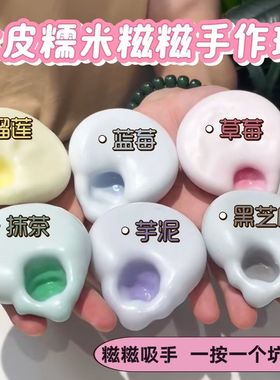 塑形冰皮糯米糍捏解压玩具吵吵糍糯超薄叽叽手感手作球发泄皮球