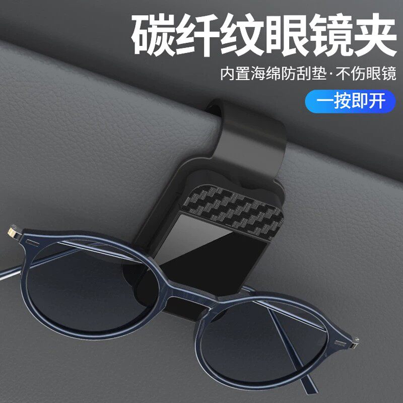 新款车载眼镜夹汽车遮阳板墨镜夹多功能太阳镜票据收纳卡片夹子