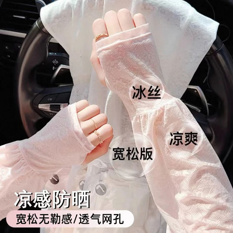 【防晒袖套】蕾丝透气袖套