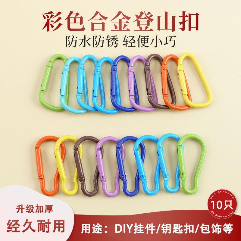 户外登山扣合金烤漆马卡龙色弹簧扣钥匙扣葫芦形快挂挂扣彩色钩扣