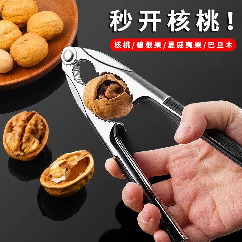 【新款核桃夹】大小坚果均可用